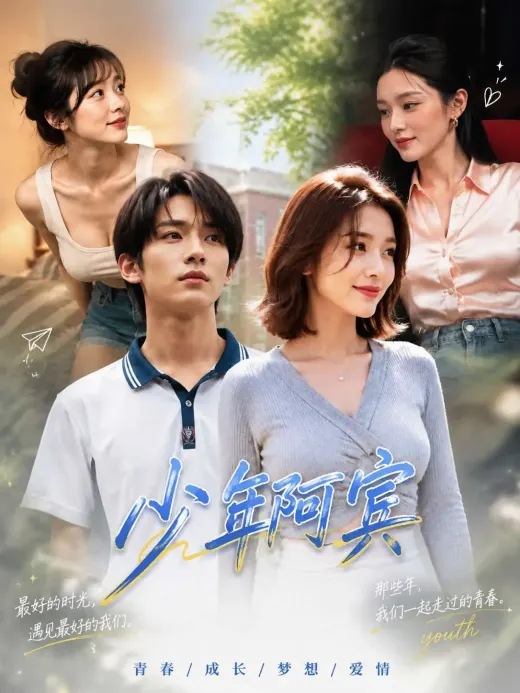 我们在晚风值班亭重逢题材海报